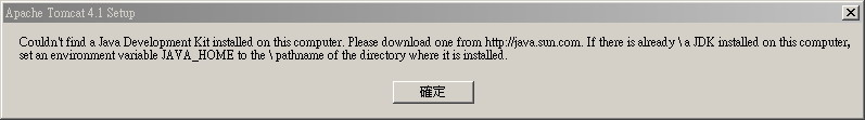 安裝 tomcat 時出現的訊息
