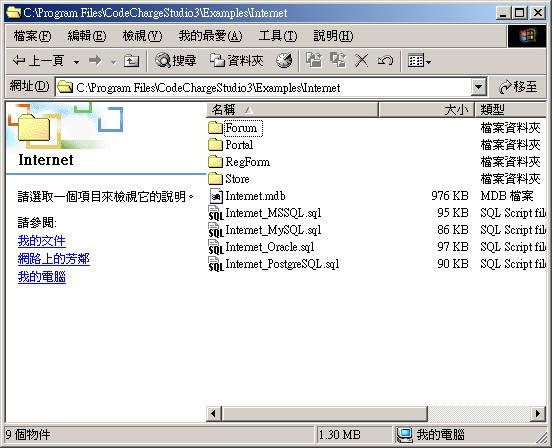 step 1 找出範本資料庫所在位址(在codechargestudio3/examples/internet, codechargestudio3/examples/intranet底下)