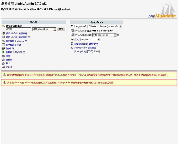 在MySQL建立一個空的資料庫